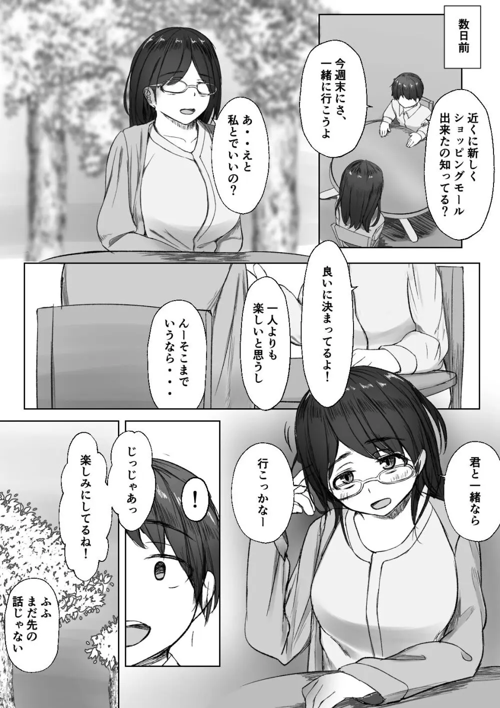 親戚の子どもに絆される大学生 - page2