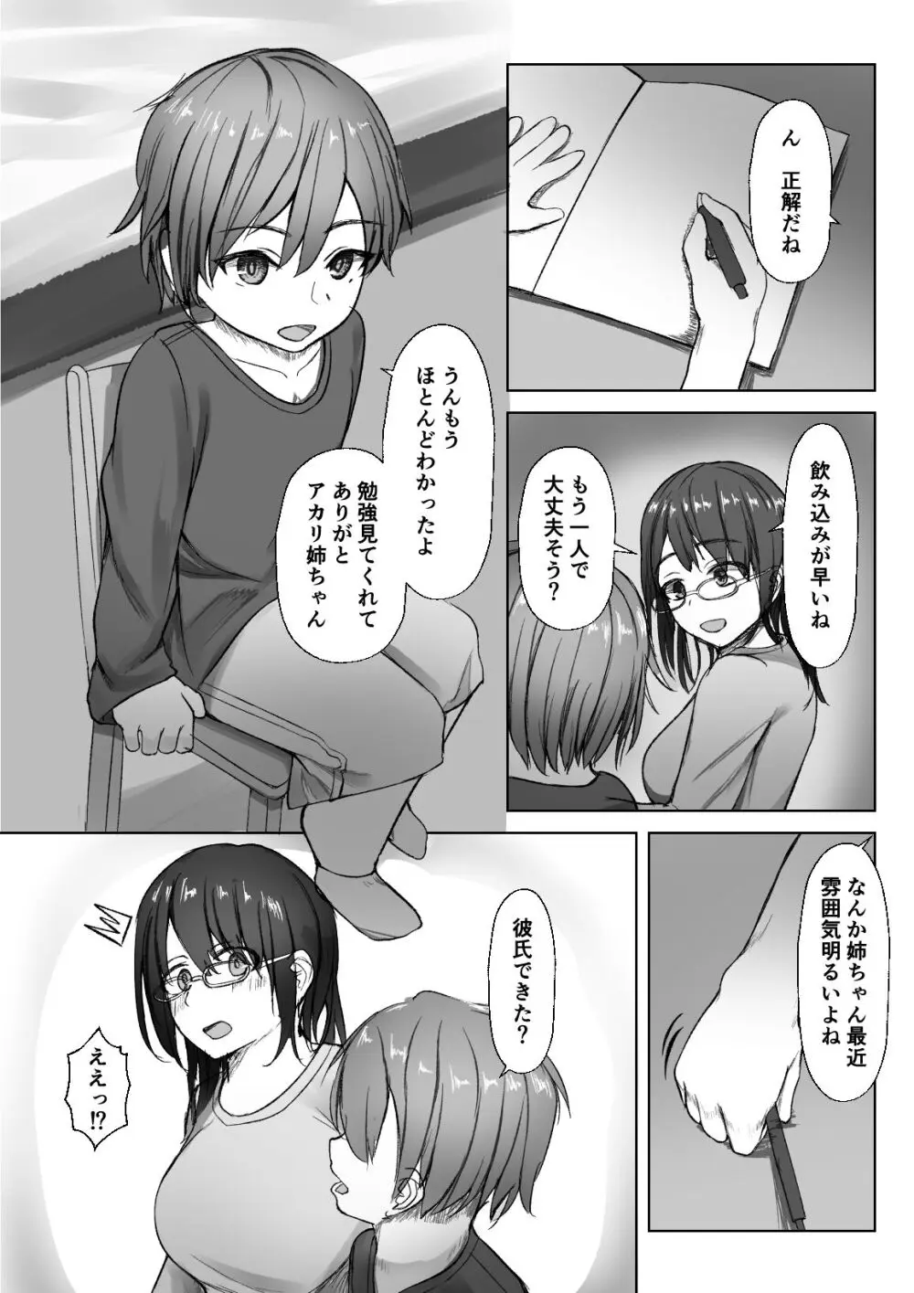 親戚の子どもに絆される大学生 - page3