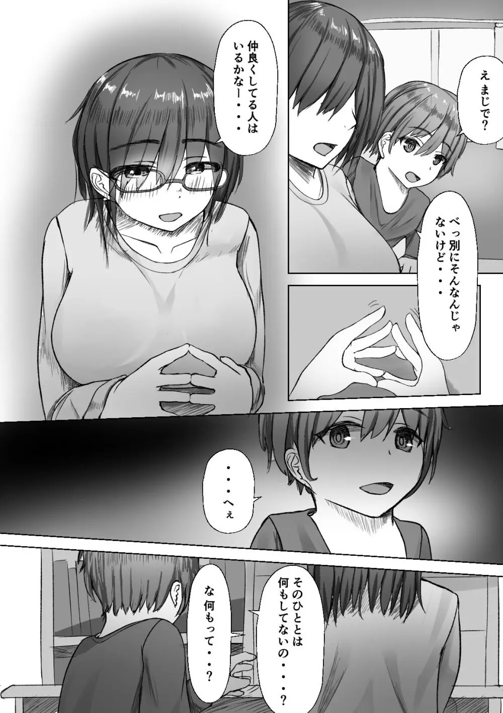 親戚の子どもに絆される大学生 - page4