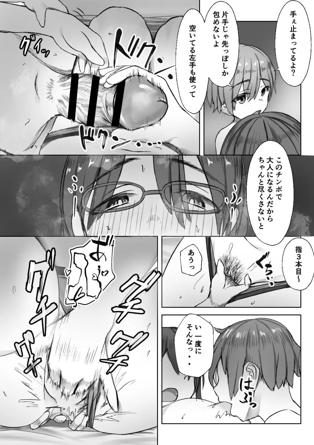 親戚の子どもに絆される大学生 - page8