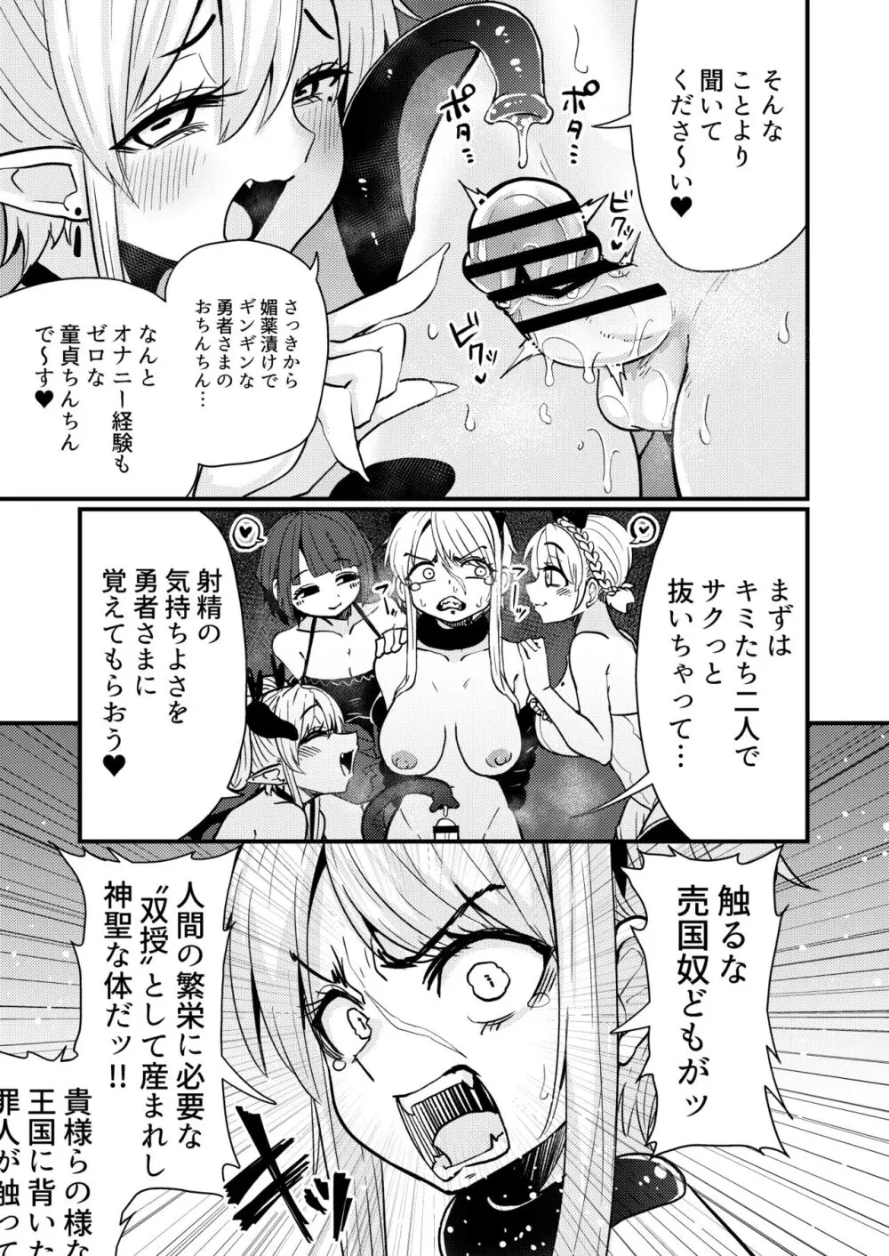 207番目の勇者とサキュバス娼館 - page10