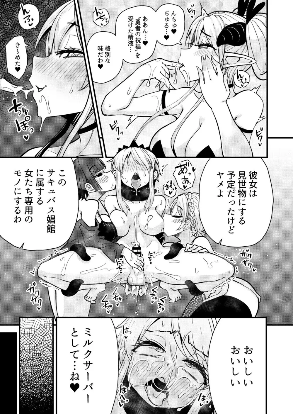 207番目の勇者とサキュバス娼館 - page16