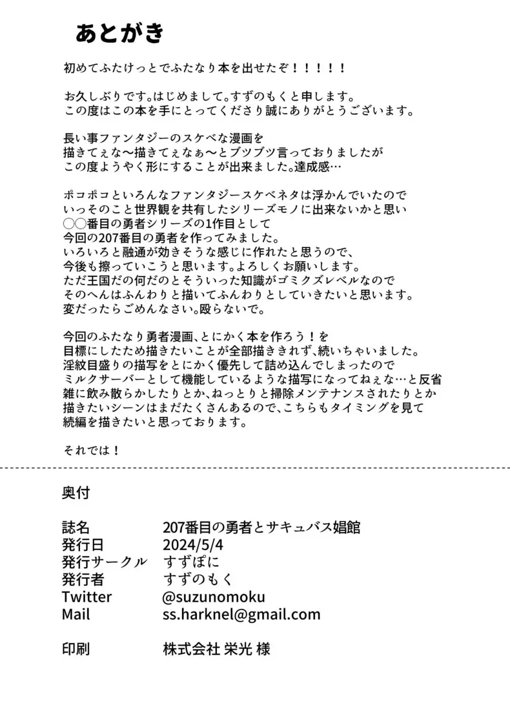 207番目の勇者とサキュバス娼館 - page29