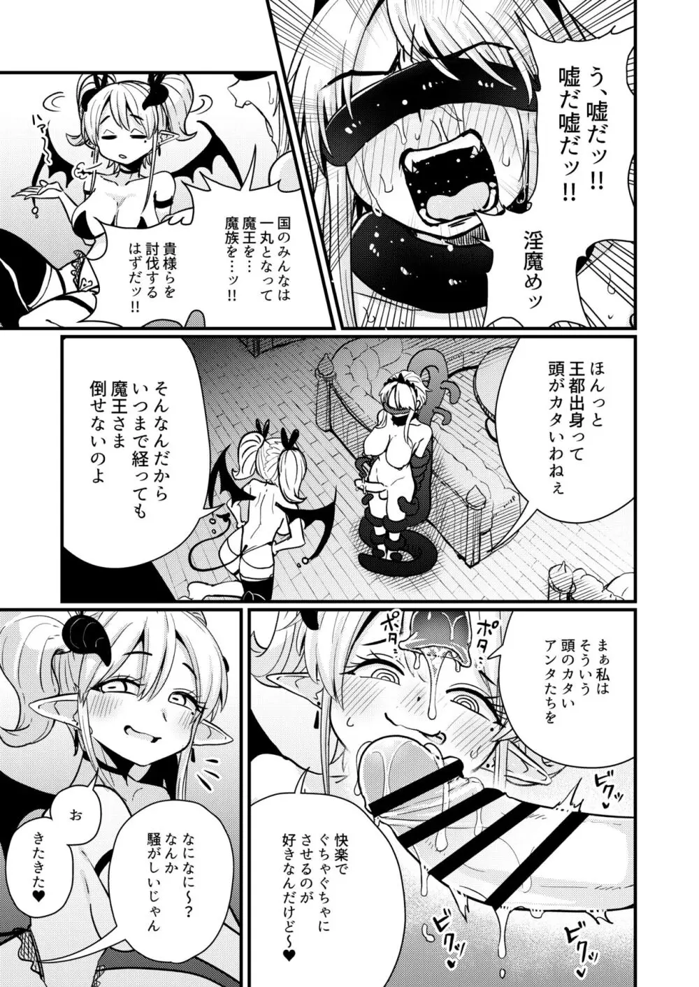 207番目の勇者とサキュバス娼館 - page8