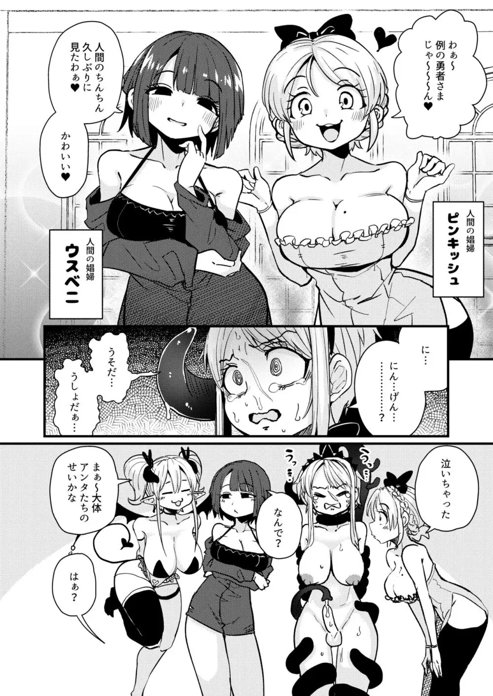 207番目の勇者とサキュバス娼館 - page9