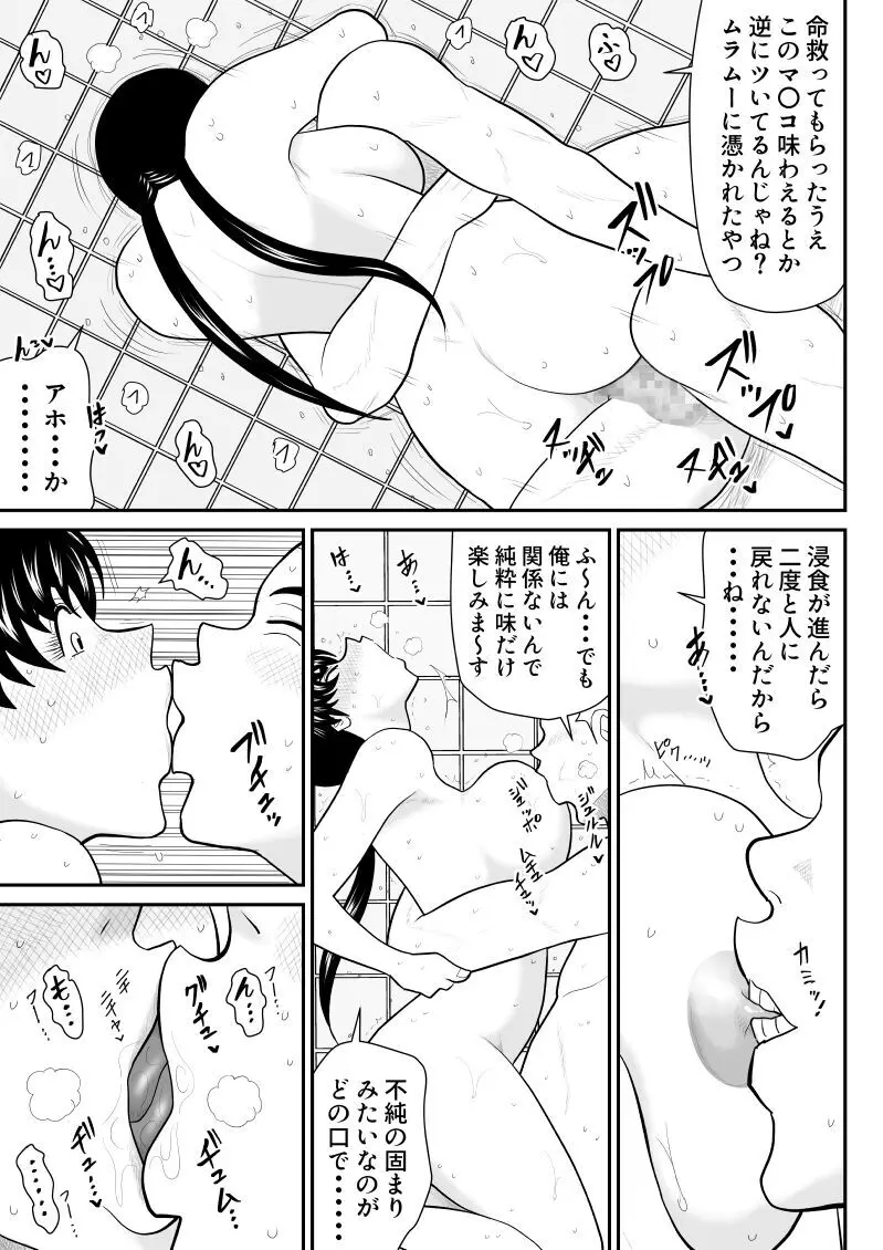 ソープ・FAKE庵11 - page11