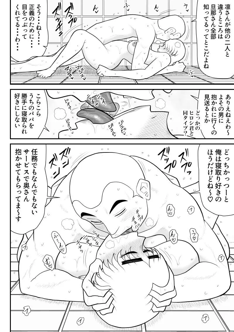 ソープ・FAKE庵11 - page20