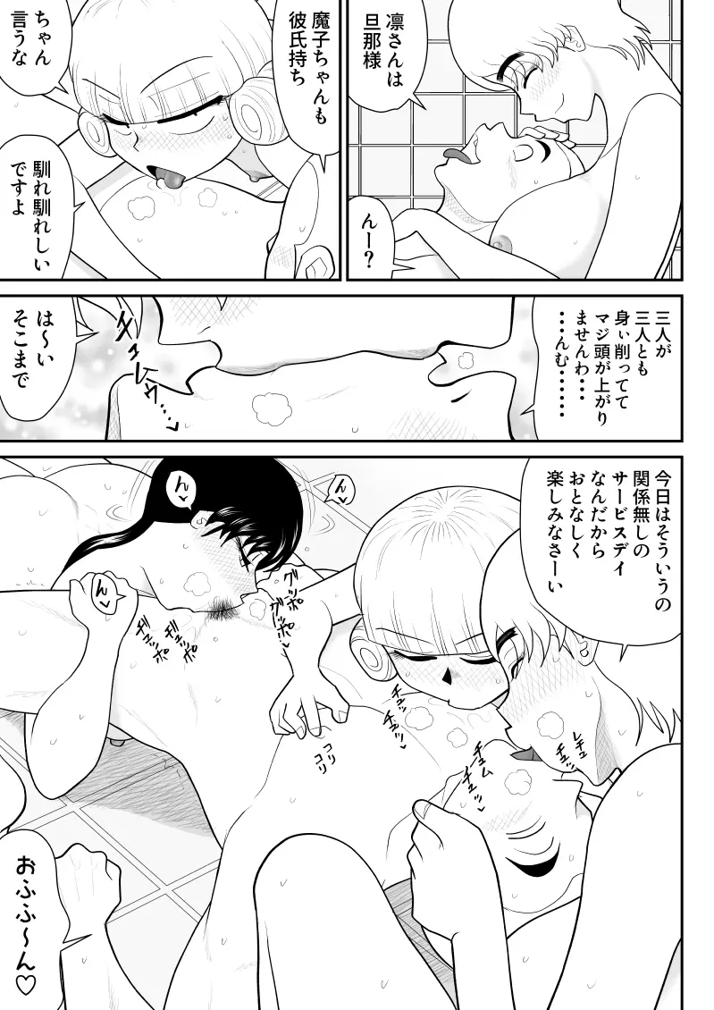 ソープ・FAKE庵11 - page9