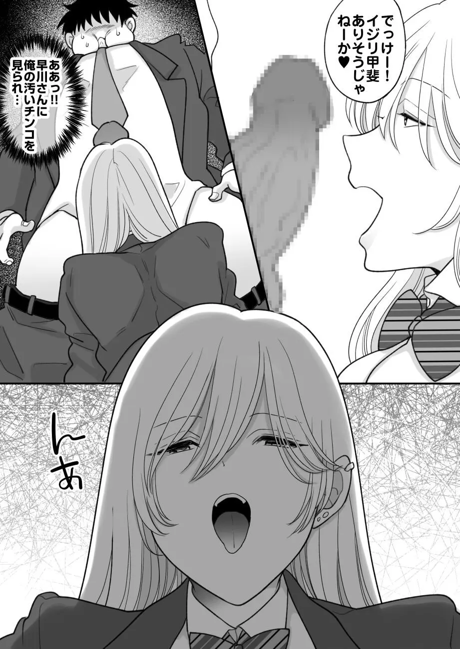 嫌いな食べ物を無理やり詰め込んでくる女 - page13