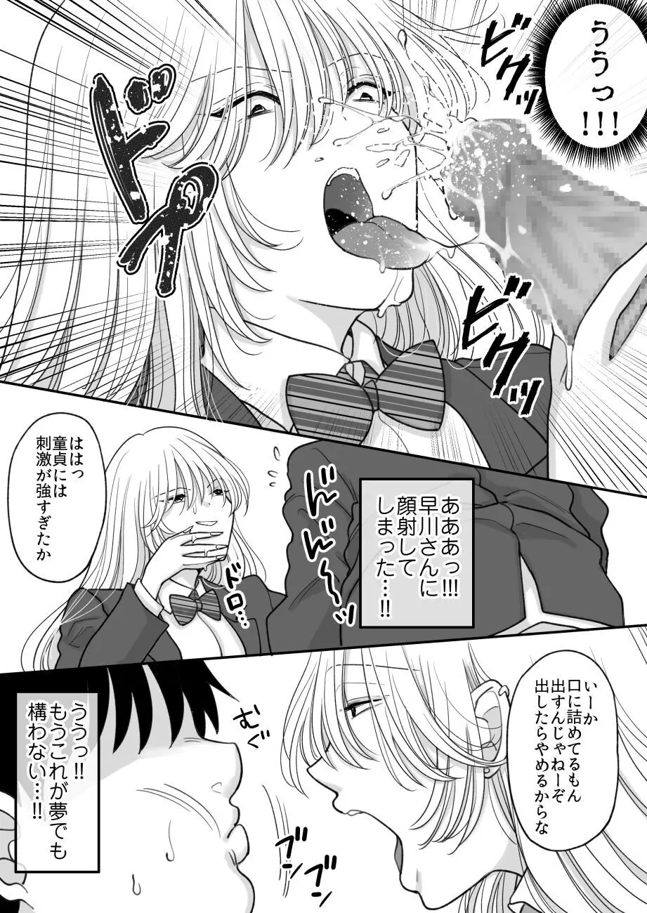 嫌いな食べ物を無理やり詰め込んでくる女 - page16