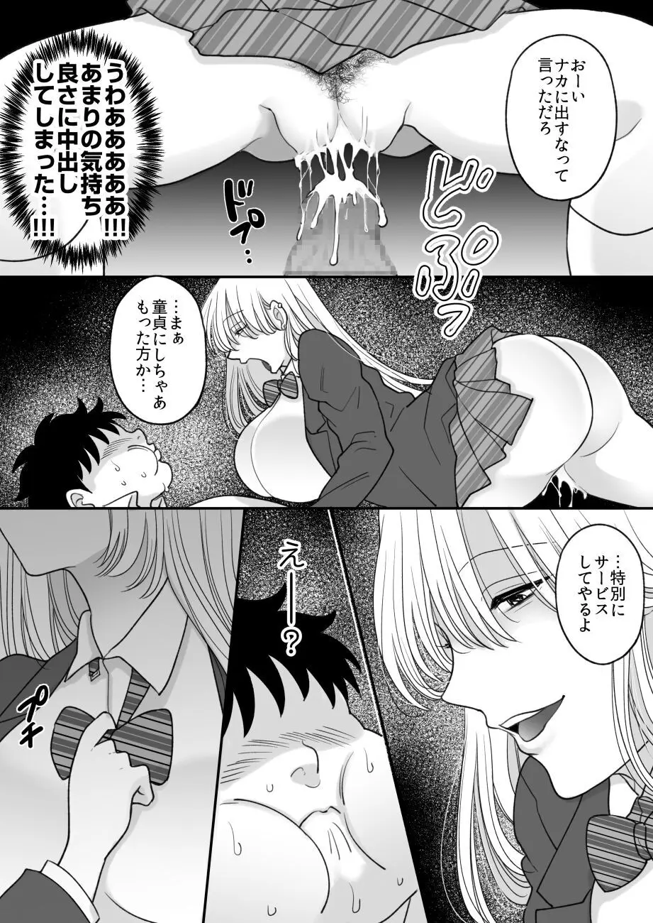 嫌いな食べ物を無理やり詰め込んでくる女 - page24