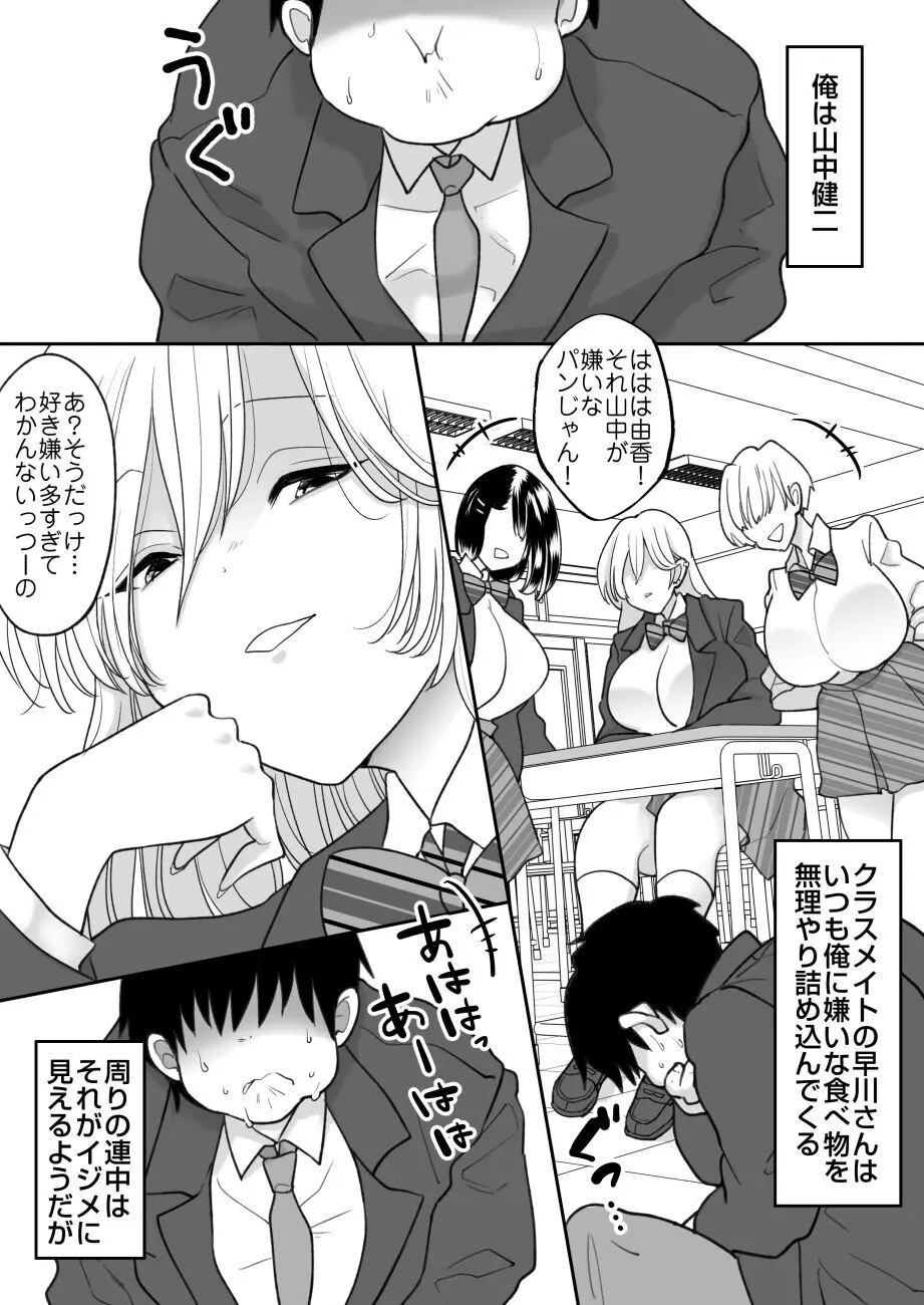 嫌いな食べ物を無理やり詰め込んでくる女 - page3