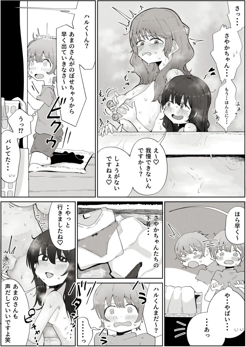 ボクのすきなおんなのこはボクのおかあさんもすき - page10