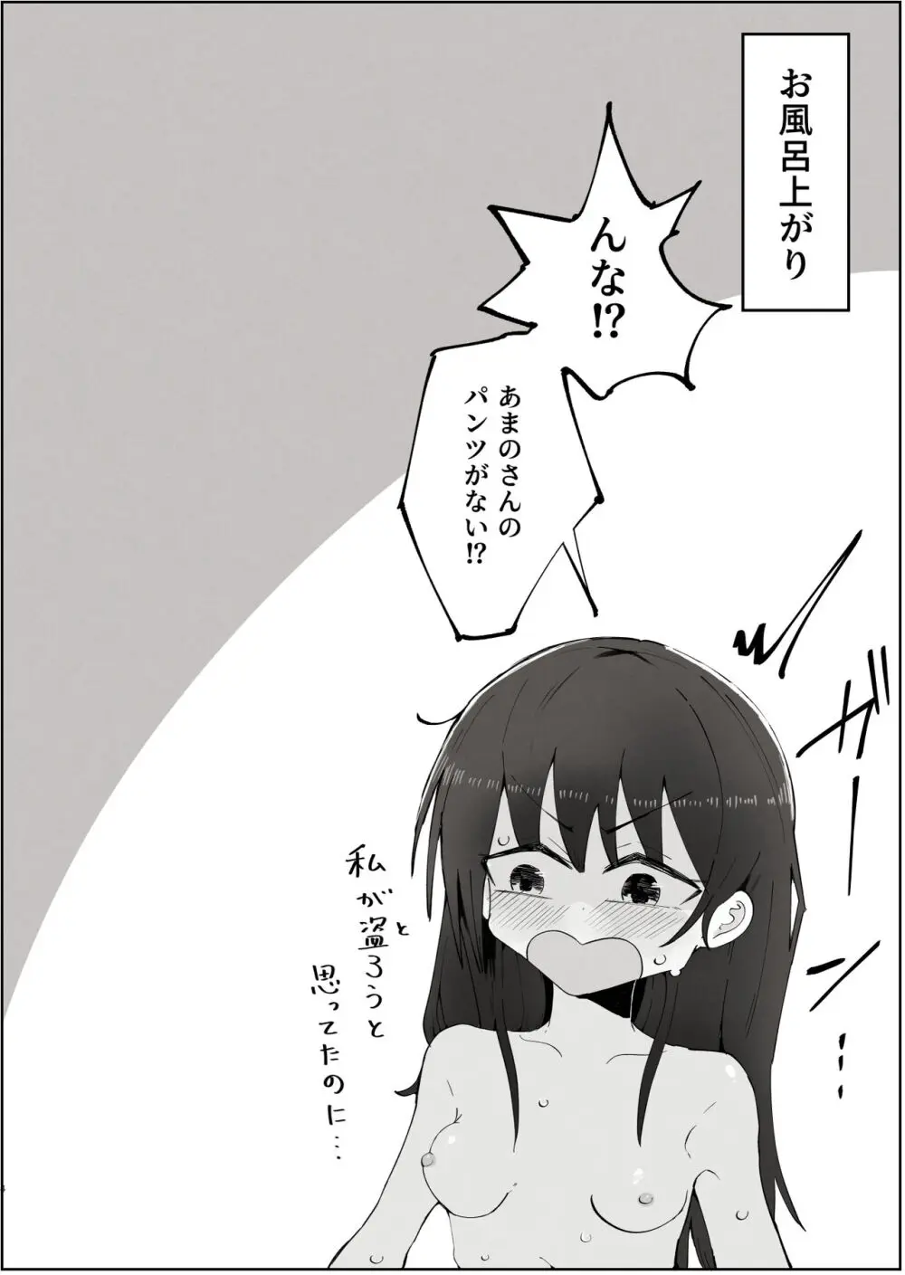 ボクのすきなおんなのこはボクのおかあさんもすき - page14