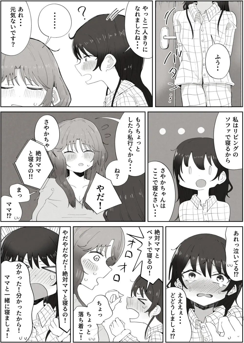 ボクのすきなおんなのこはボクのおかあさんもすき - page17