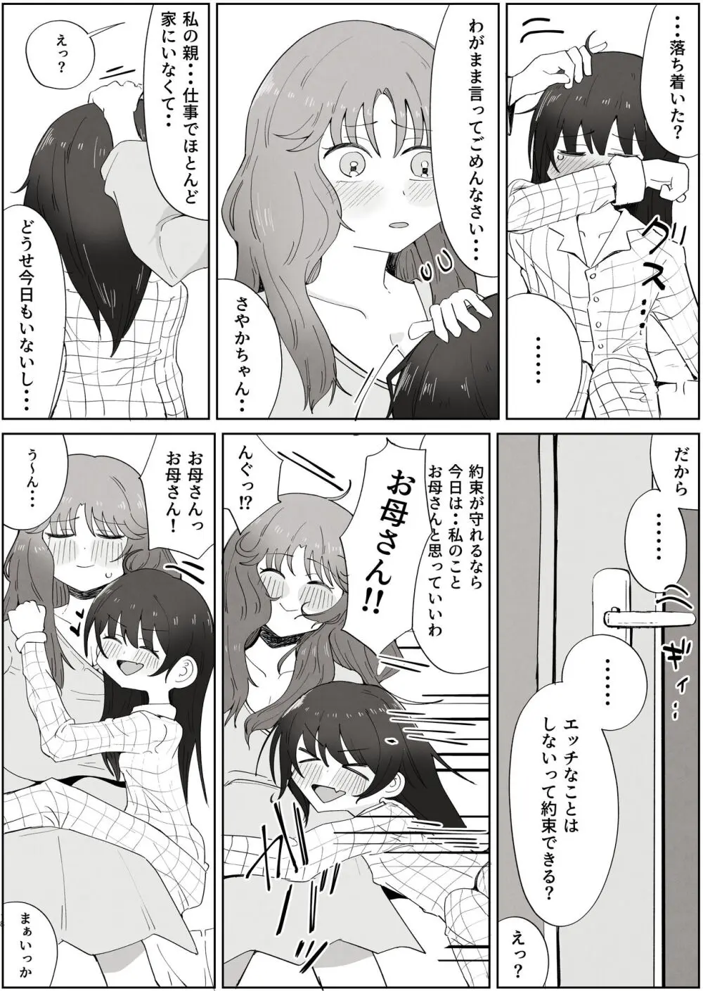 ボクのすきなおんなのこはボクのおかあさんもすき - page18