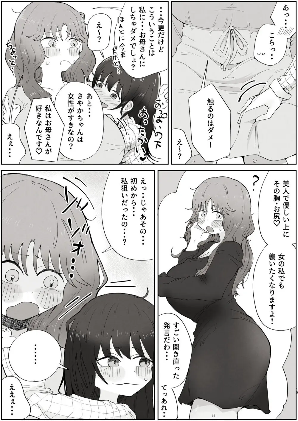 ボクのすきなおんなのこはボクのおかあさんもすき - page19