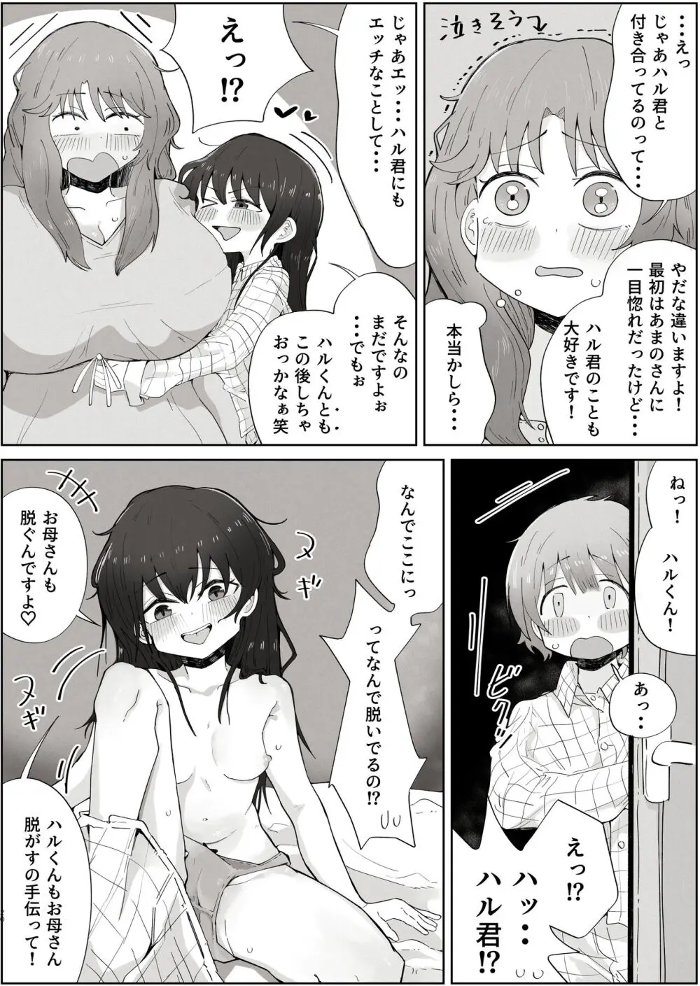 ボクのすきなおんなのこはボクのおかあさんもすき - page20