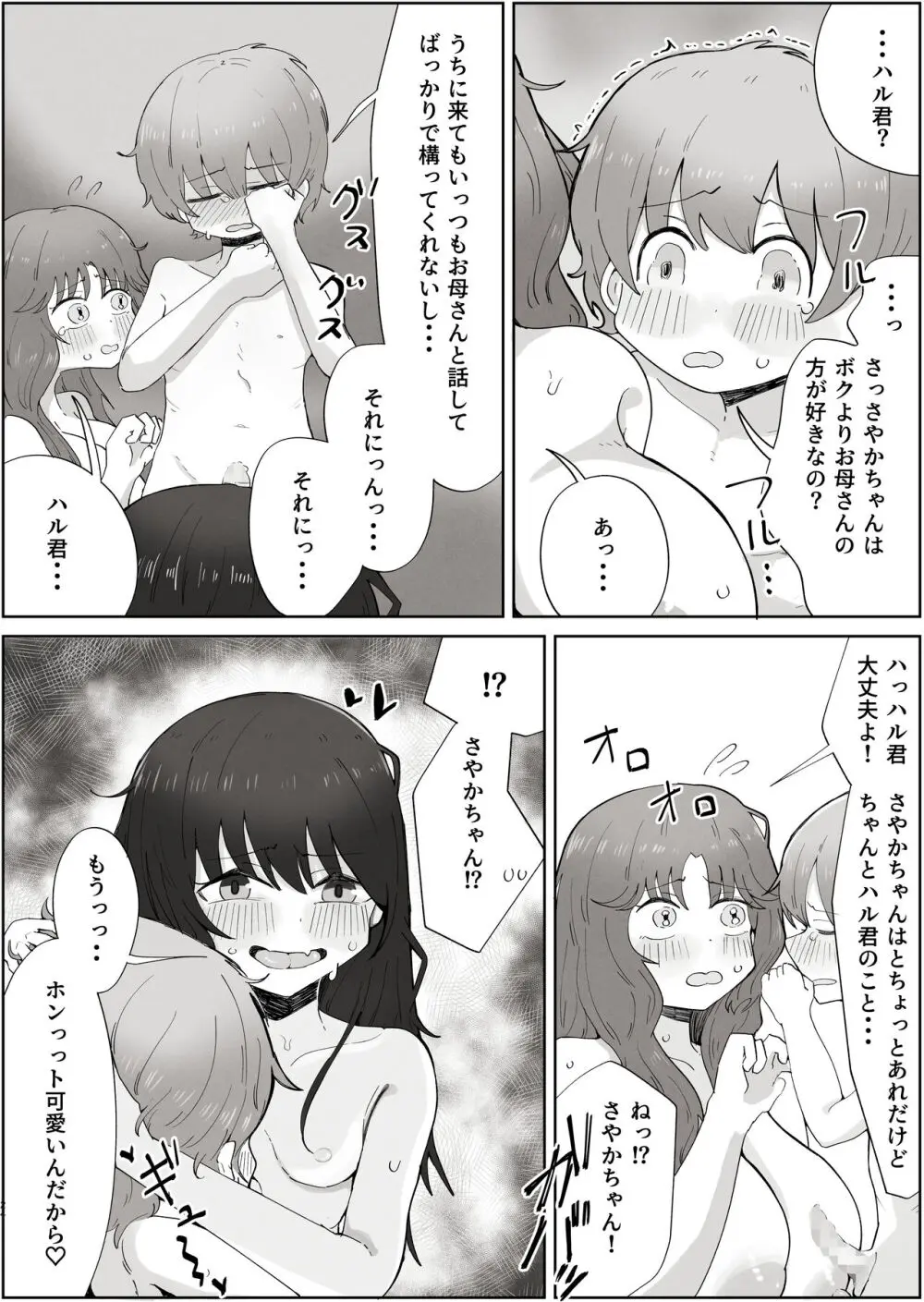 ボクのすきなおんなのこはボクのおかあさんもすき - page24