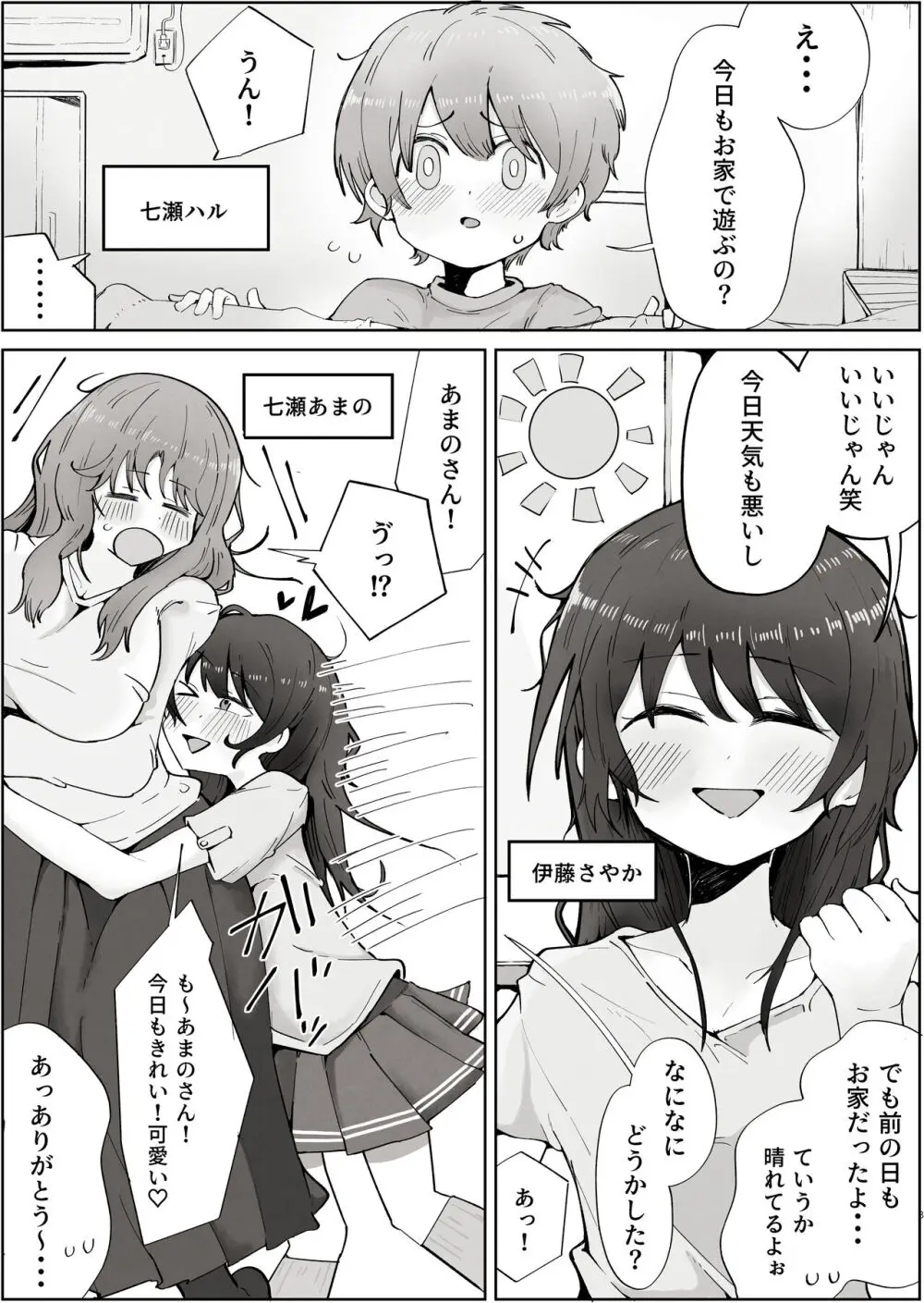 ボクのすきなおんなのこはボクのおかあさんもすき - page3