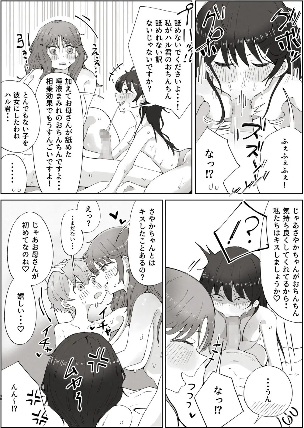 ボクのすきなおんなのこはボクのおかあさんもすき - page30