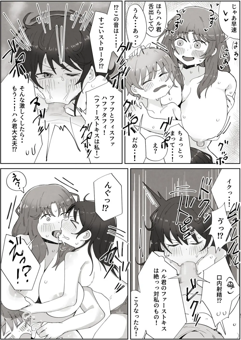 ボクのすきなおんなのこはボクのおかあさんもすき - page31