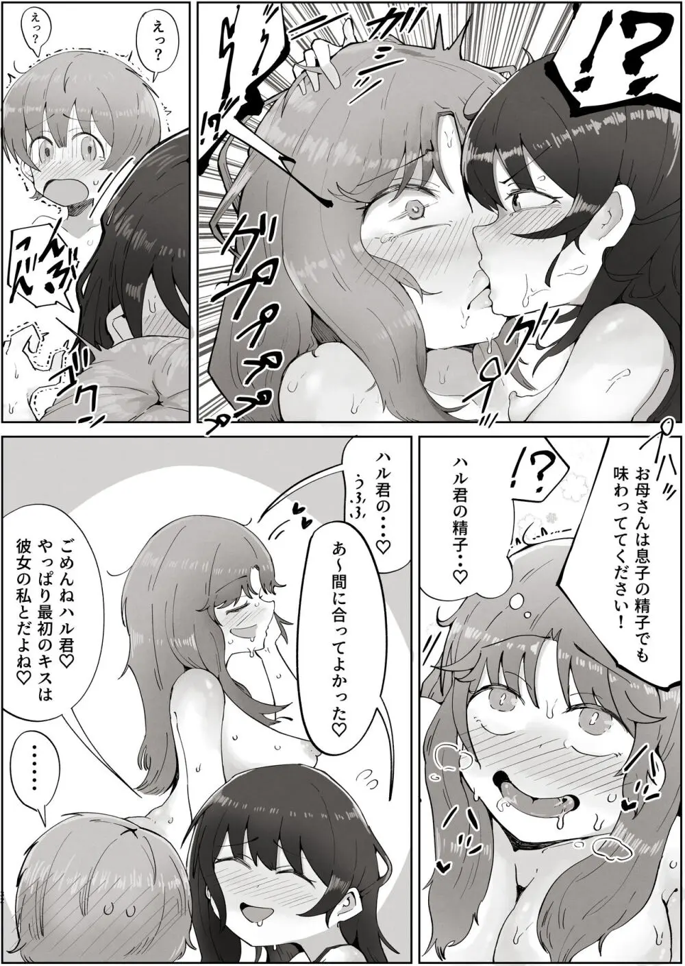 ボクのすきなおんなのこはボクのおかあさんもすき - page32