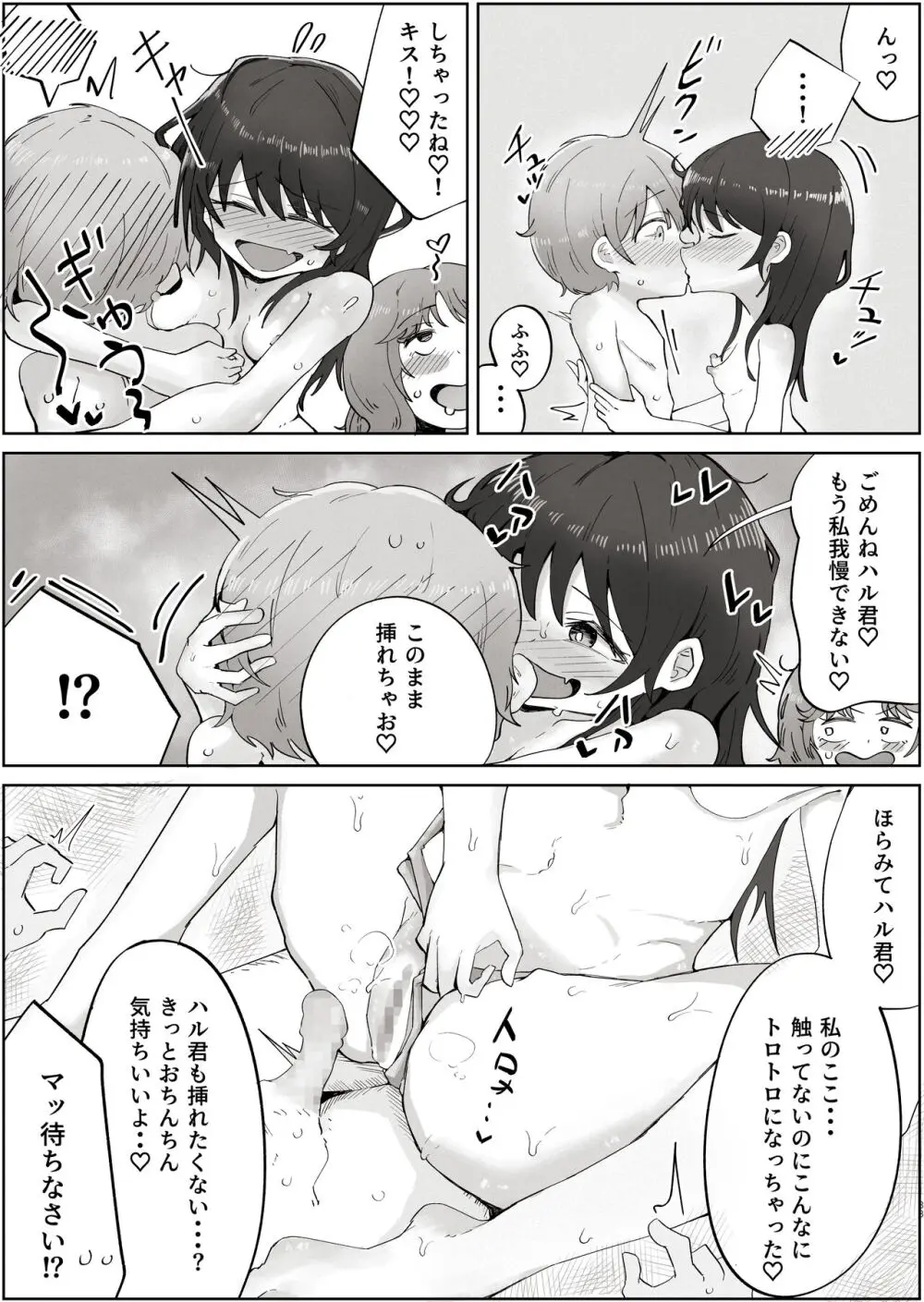 ボクのすきなおんなのこはボクのおかあさんもすき - page33