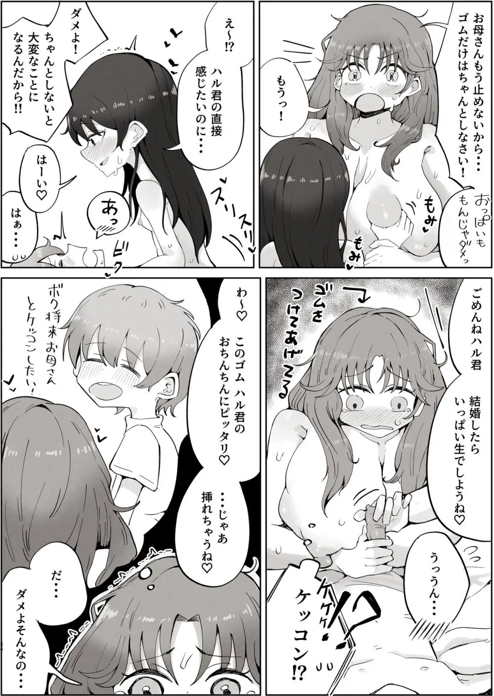 ボクのすきなおんなのこはボクのおかあさんもすき - page34