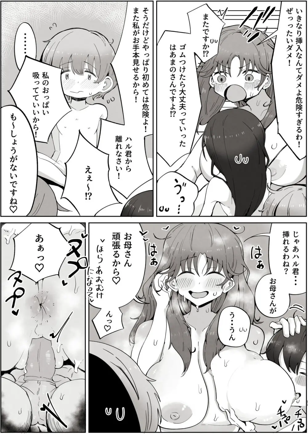 ボクのすきなおんなのこはボクのおかあさんもすき - page35