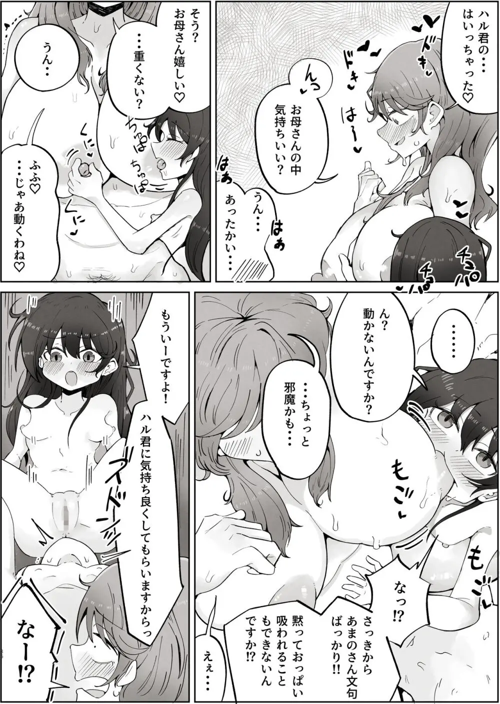 ボクのすきなおんなのこはボクのおかあさんもすき - page36