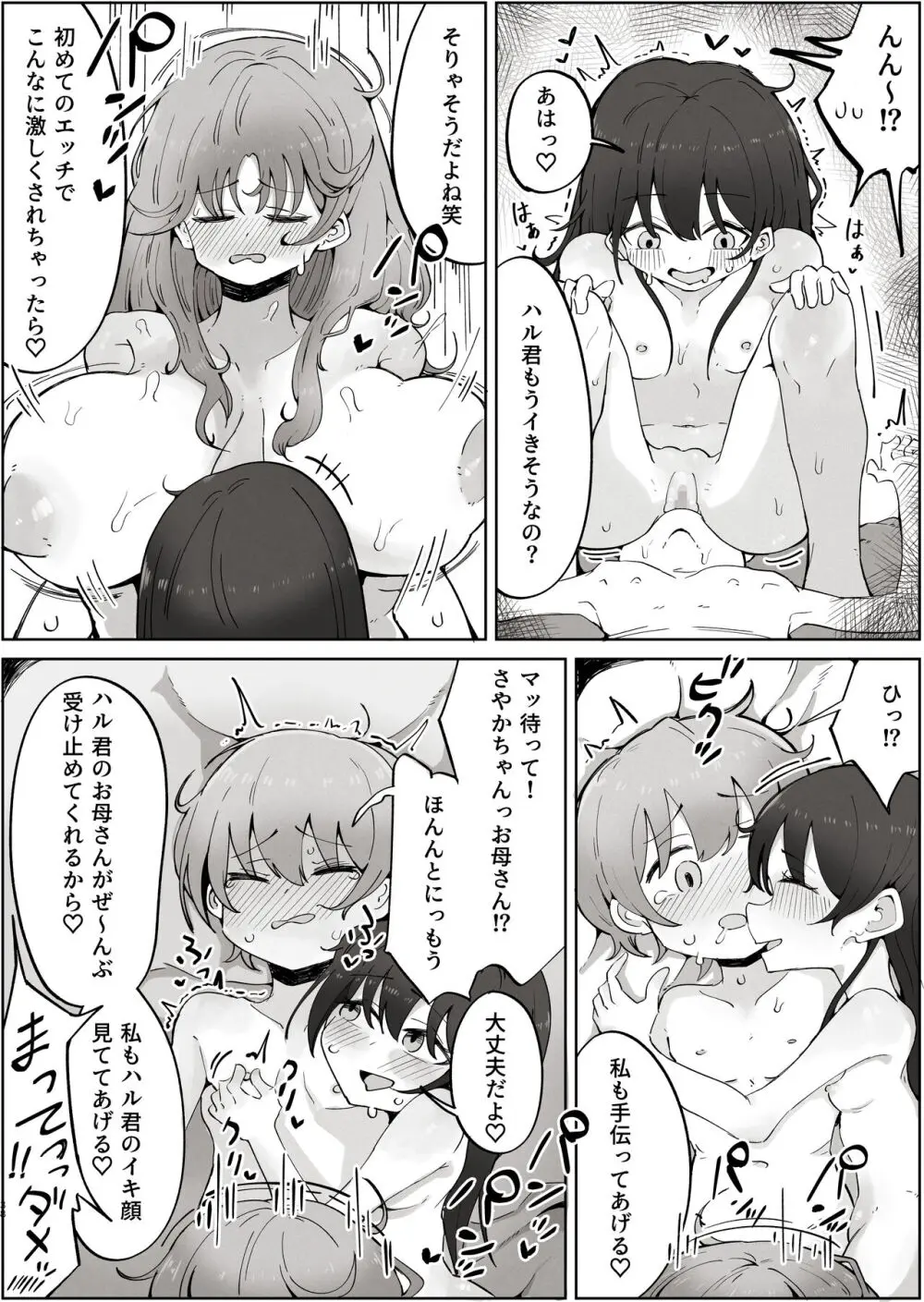 ボクのすきなおんなのこはボクのおかあさんもすき - page38