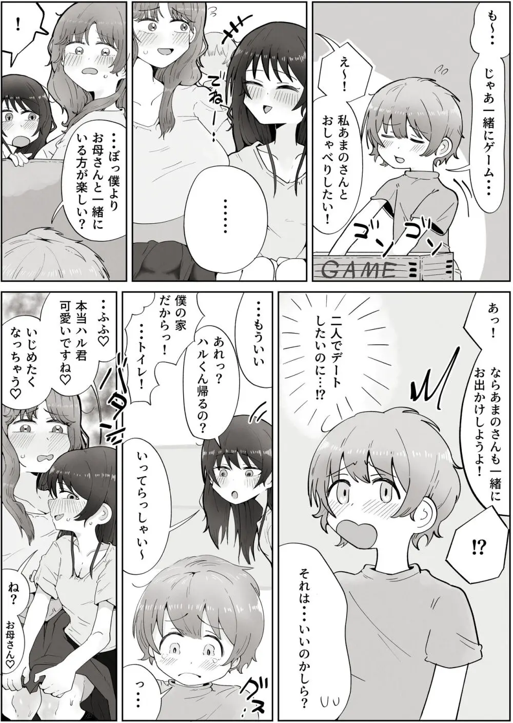 ボクのすきなおんなのこはボクのおかあさんもすき - page4