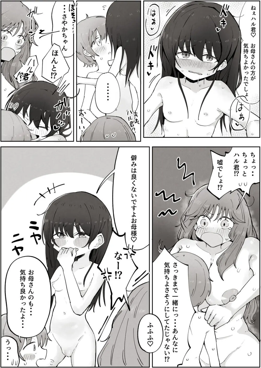 ボクのすきなおんなのこはボクのおかあさんもすき - page41