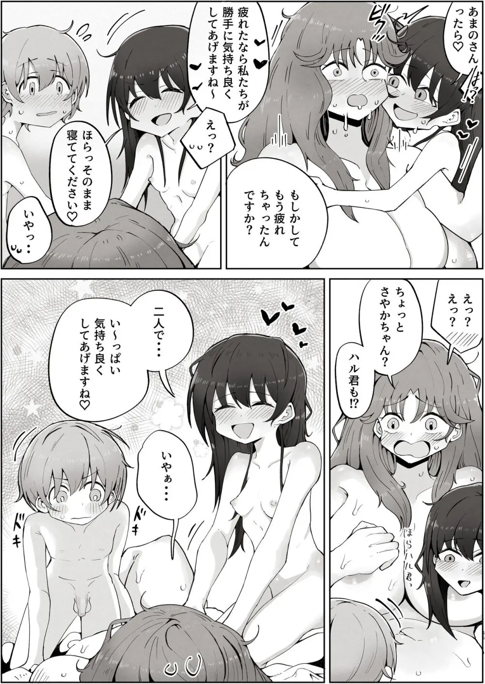 ボクのすきなおんなのこはボクのおかあさんもすき - page45