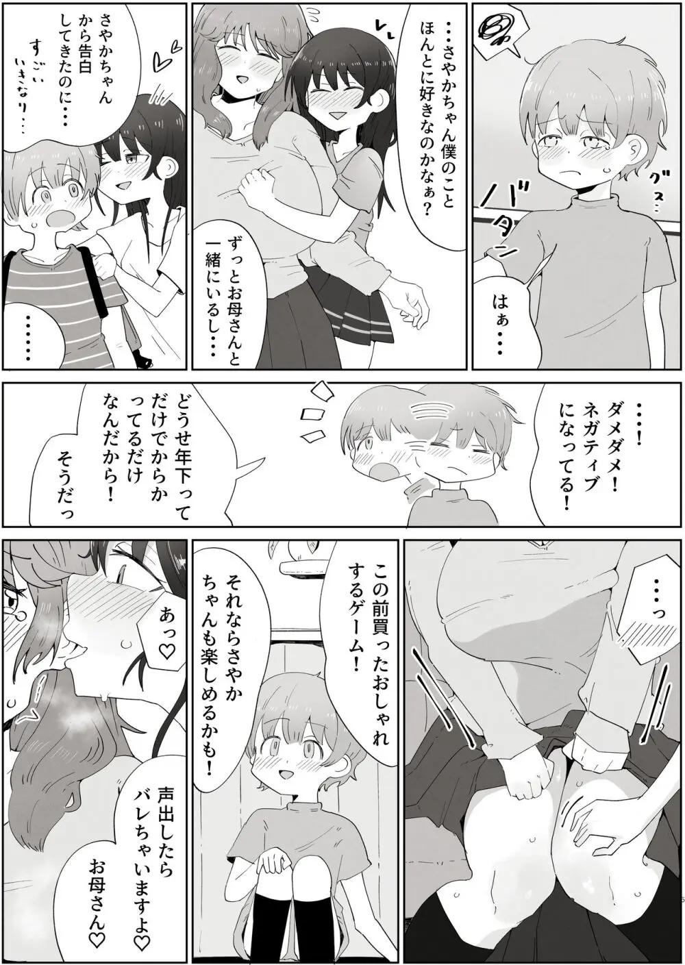 ボクのすきなおんなのこはボクのおかあさんもすき - page5