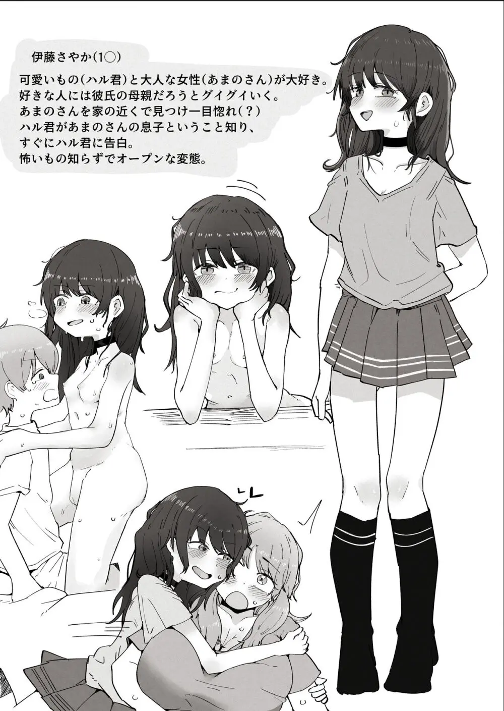 ボクのすきなおんなのこはボクのおかあさんもすき - page53