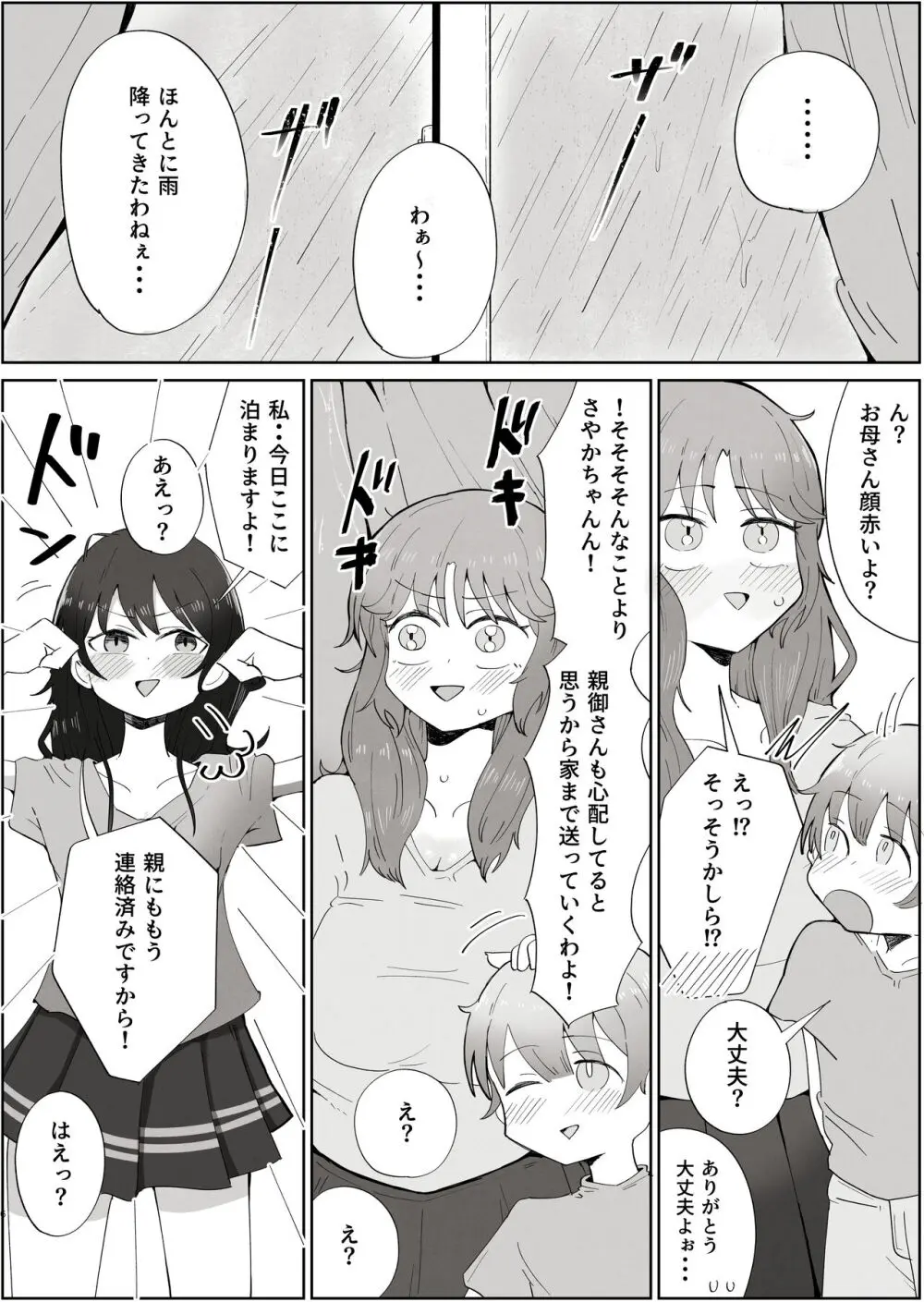 ボクのすきなおんなのこはボクのおかあさんもすき - page6