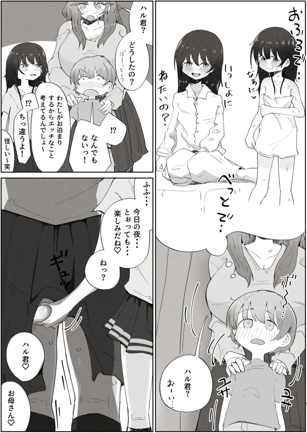 ボクのすきなおんなのこはボクのおかあさんもすき - page7