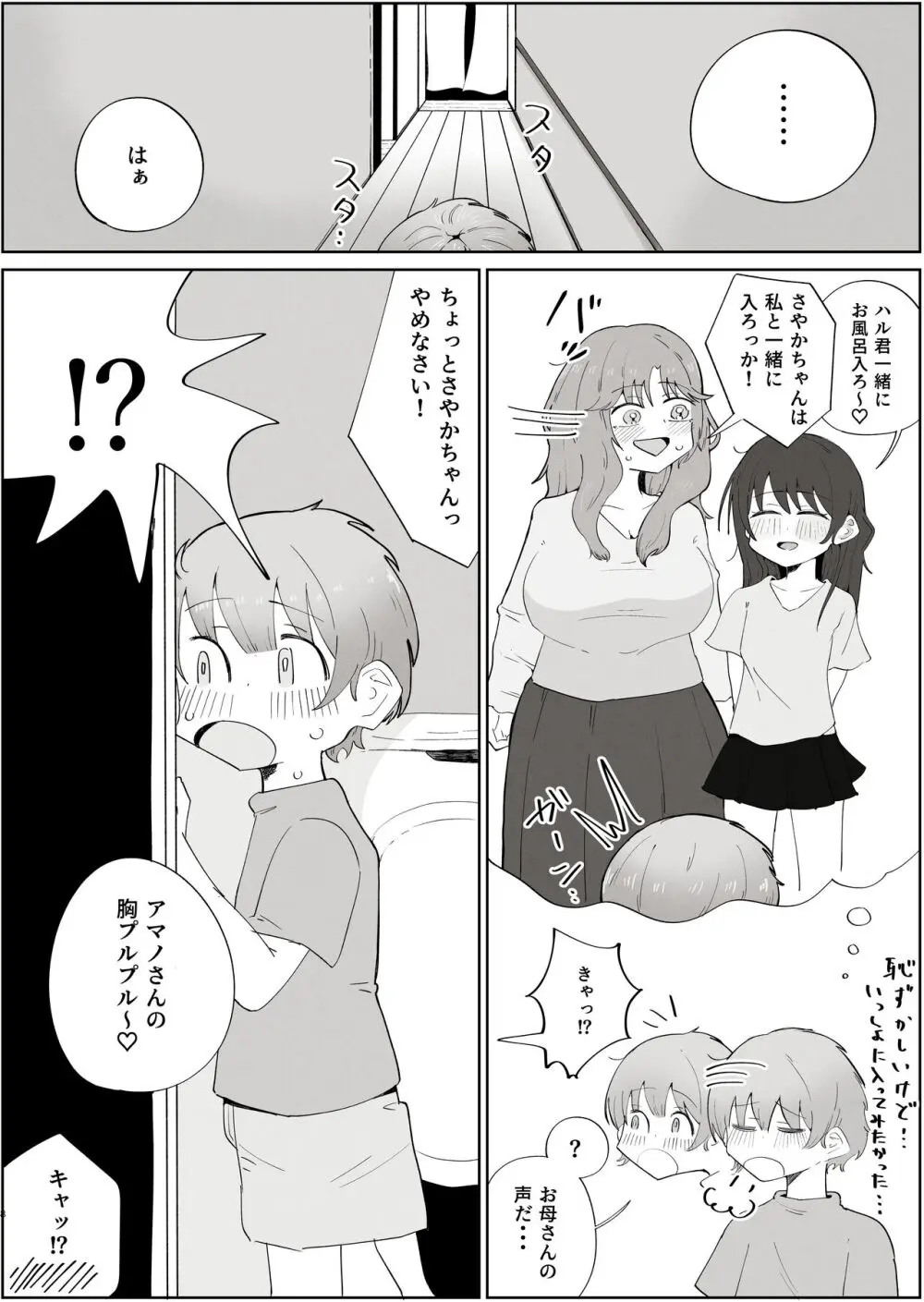 ボクのすきなおんなのこはボクのおかあさんもすき - page8