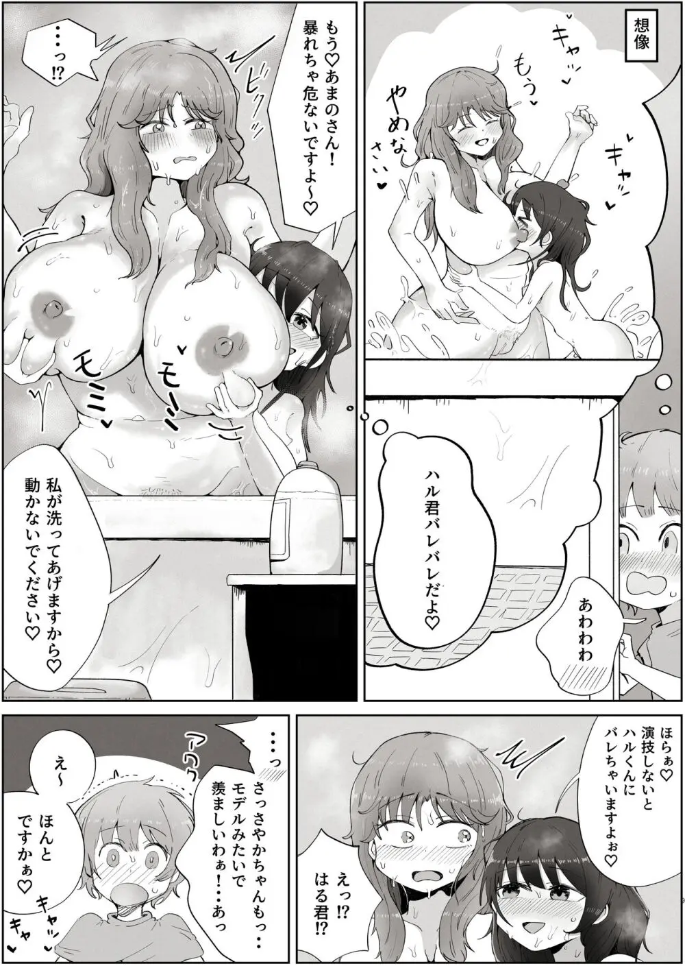 ボクのすきなおんなのこはボクのおかあさんもすき - page9