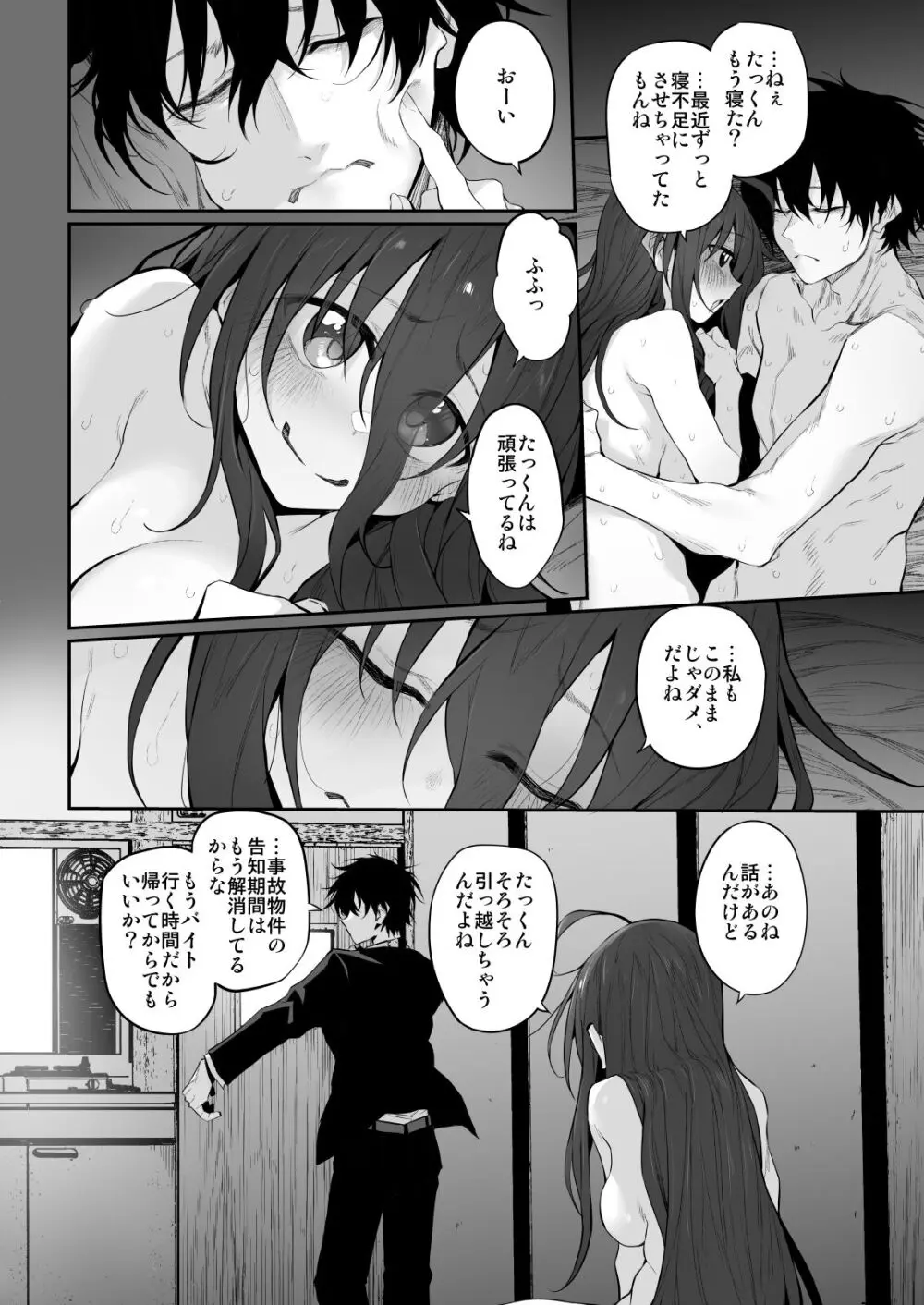 シ故物件～本当はエロい間取り～ - page16