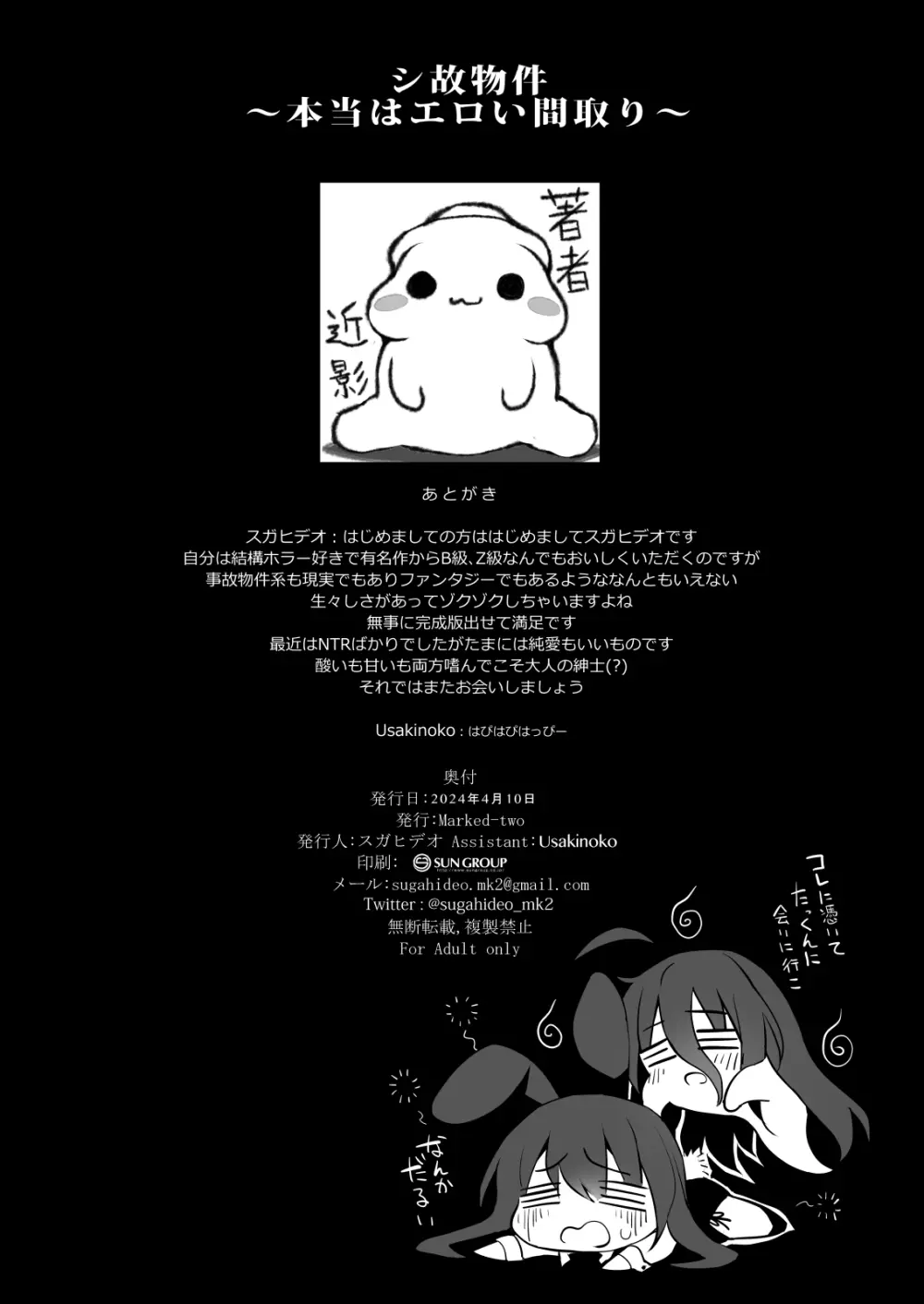 シ故物件～本当はエロい間取り～ - page26