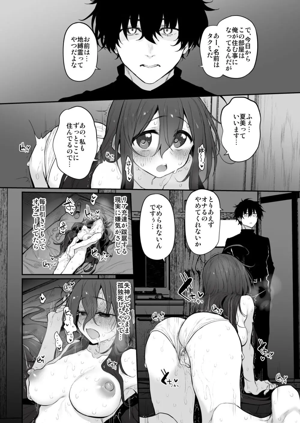 シ故物件～本当はエロい間取り～ - page6