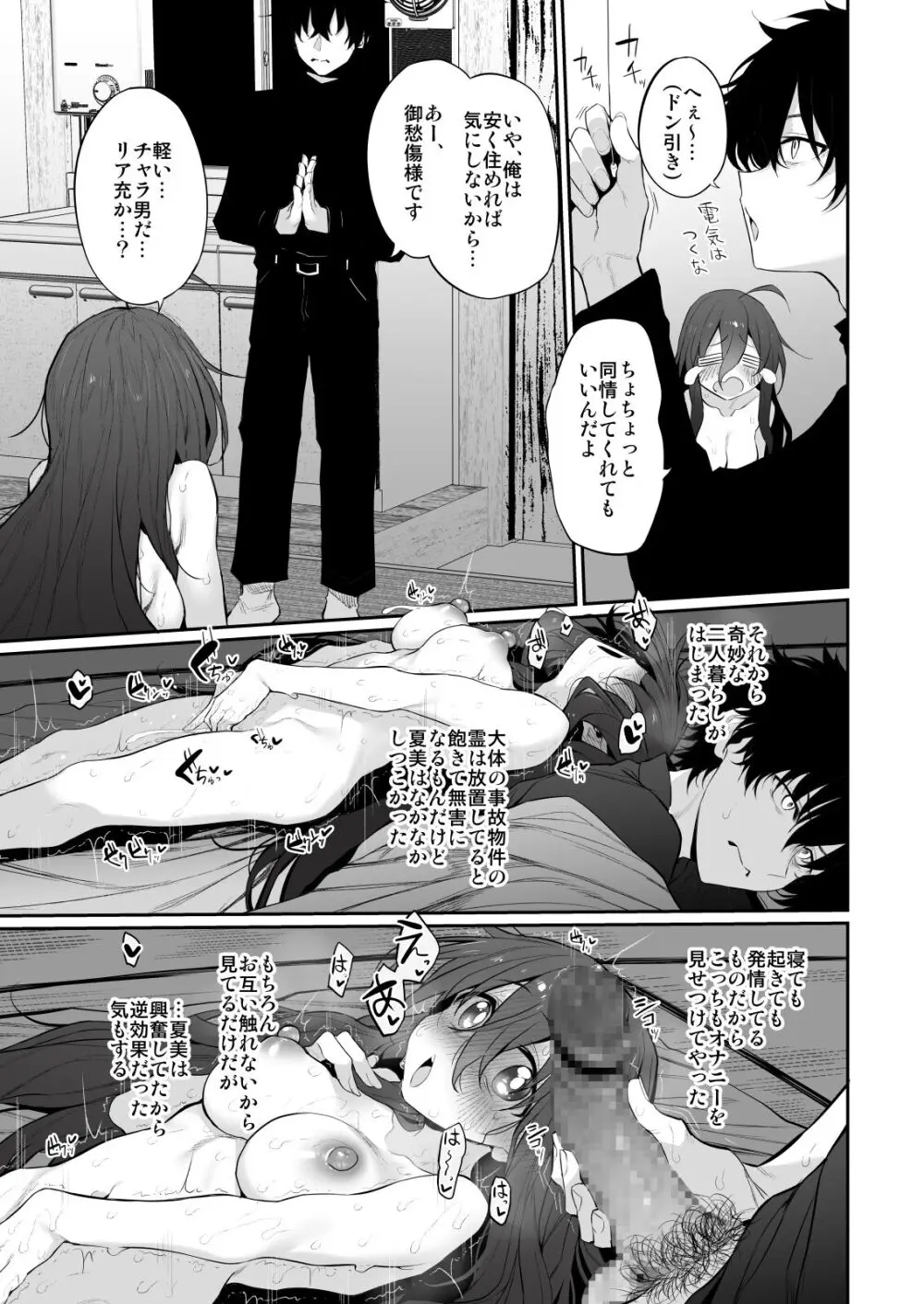 シ故物件～本当はエロい間取り～ - page7