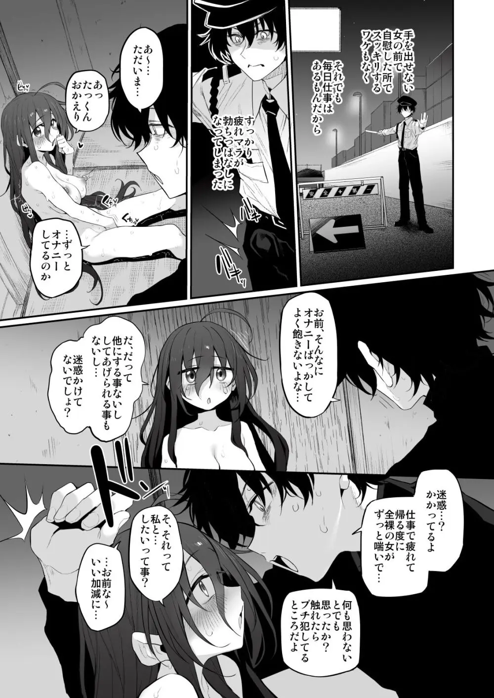 シ故物件～本当はエロい間取り～ - page8