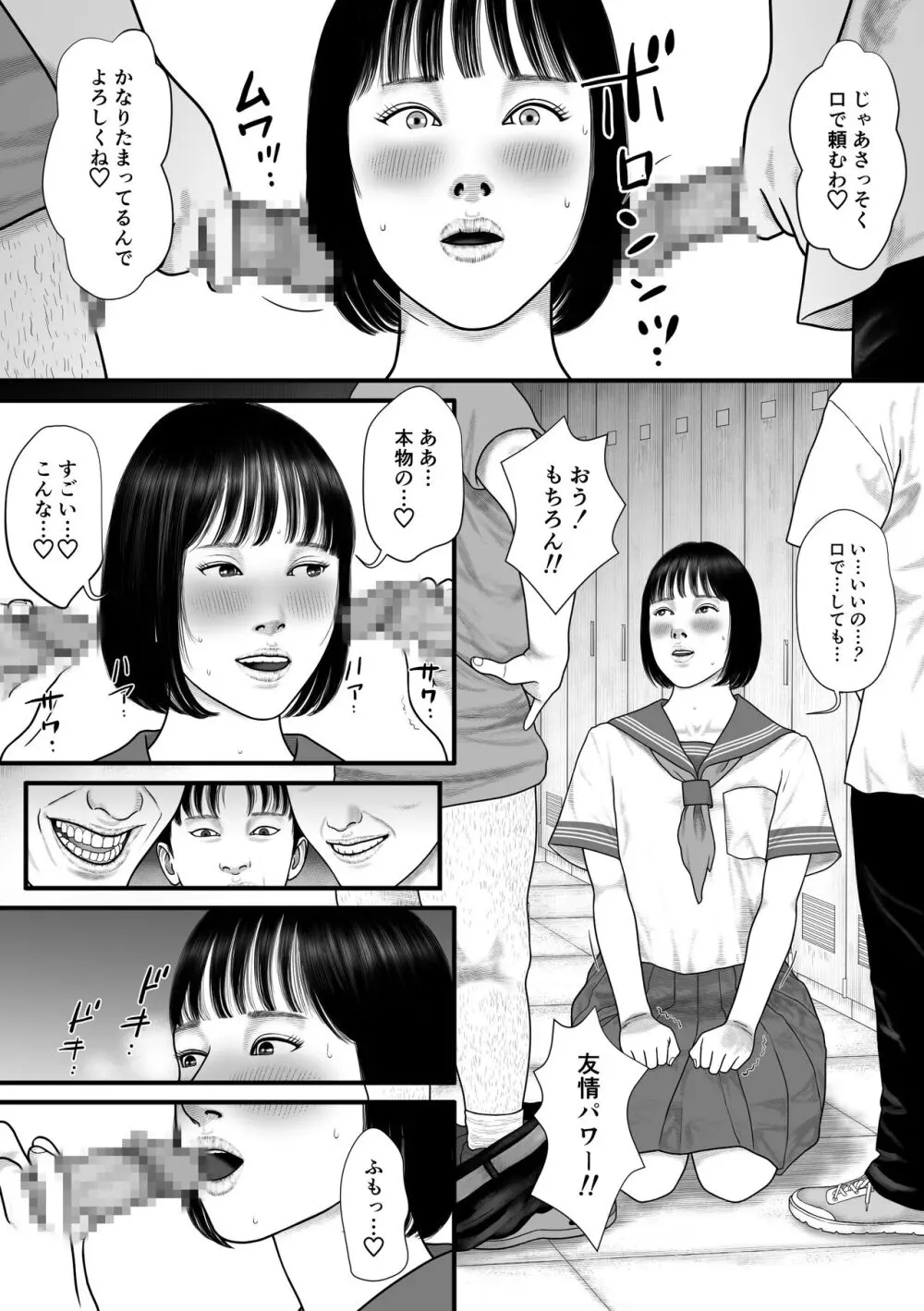 みんなのアイドル Vol.1 - page10