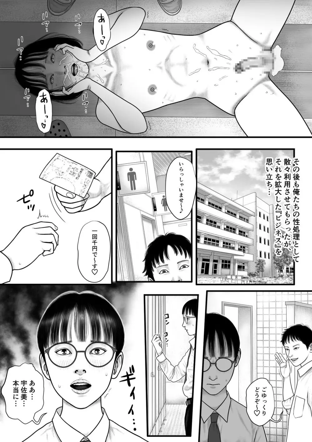 みんなのアイドル Vol.1 - page19