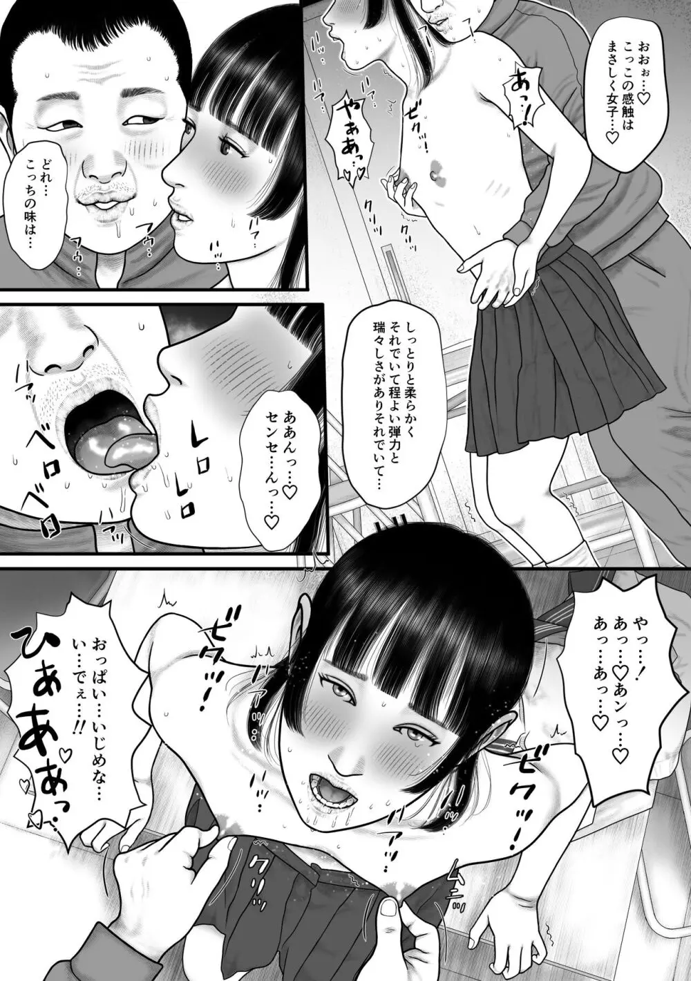 みんなのアイドル Vol.1 - page23