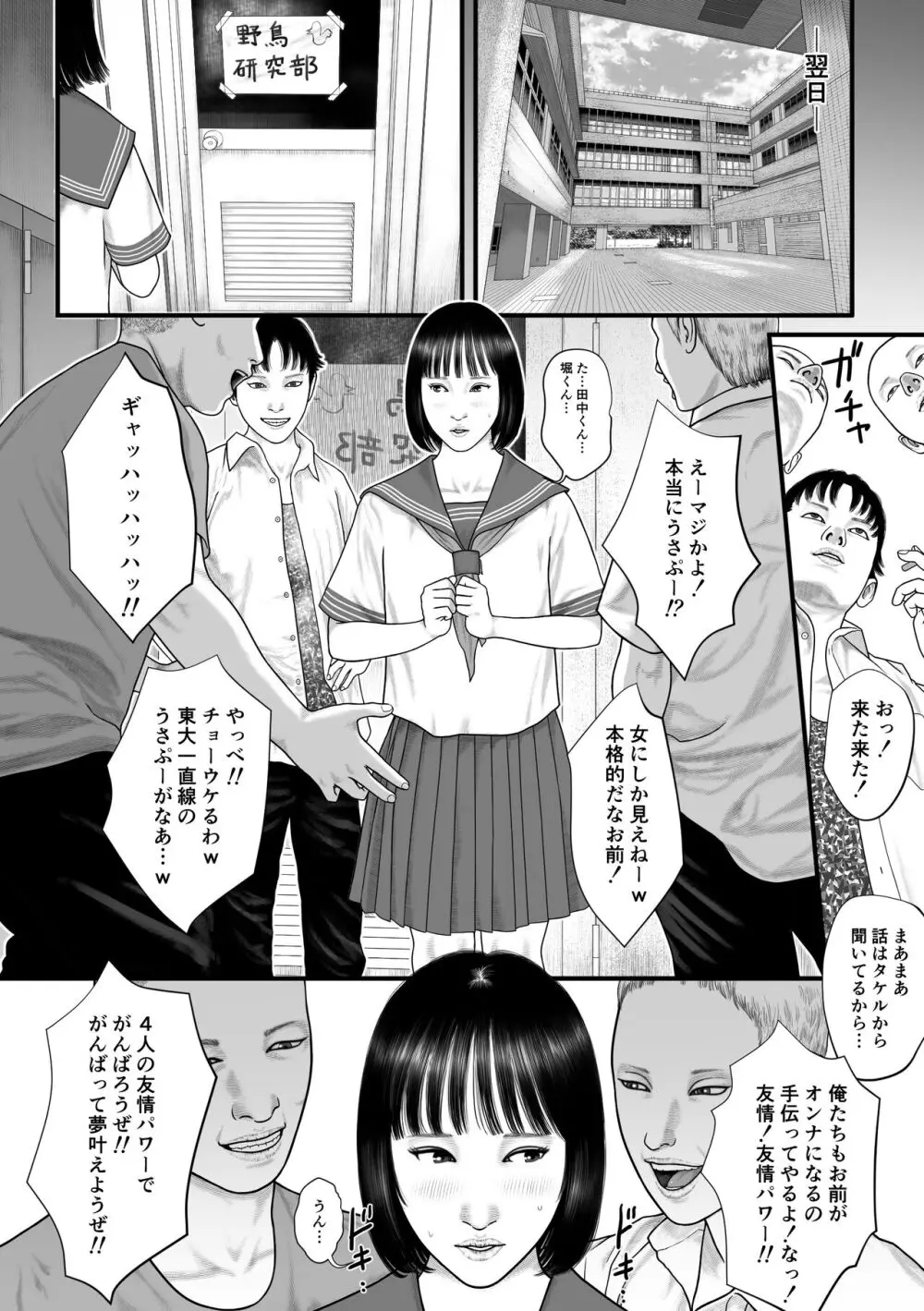 みんなのアイドル Vol.1 - page9